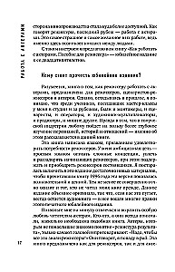 Работа с актерами. Пособие для режиссера